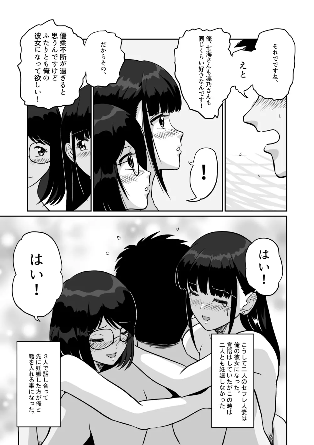 秘密の幕切れ 地味系人妻セフレふたりに初めての危険日中出し - page42