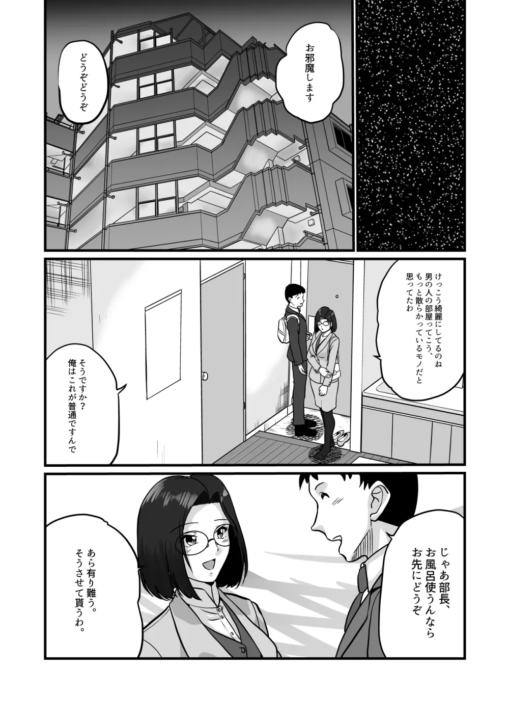 アラフォー上司と付き合いたい！ - page10