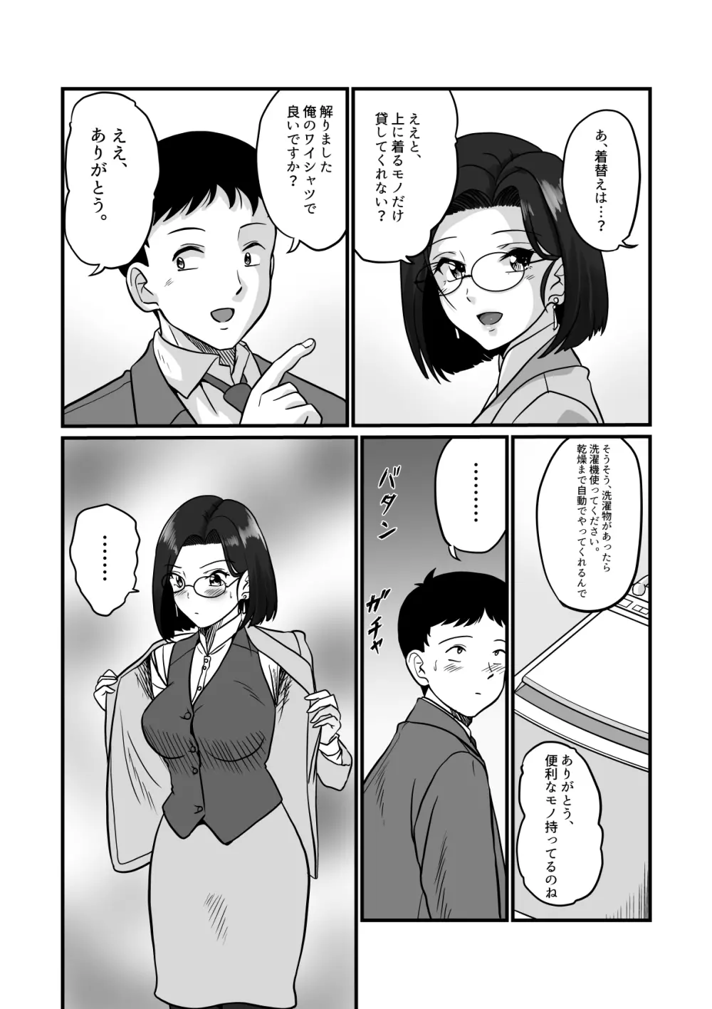 アラフォー上司と付き合いたい！ - page11