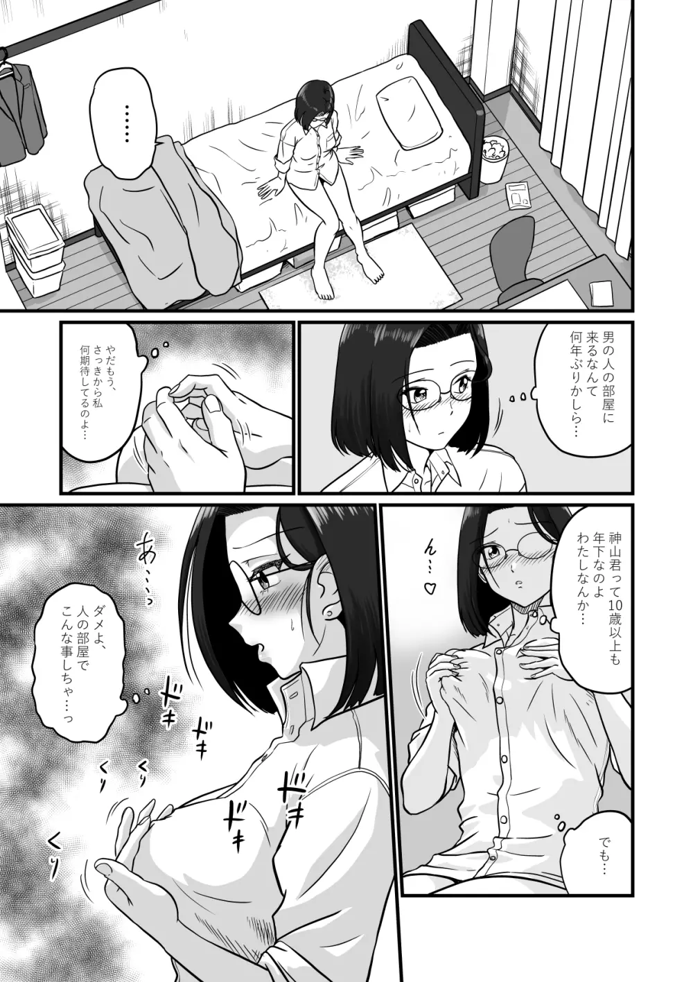 アラフォー上司と付き合いたい！ - page14