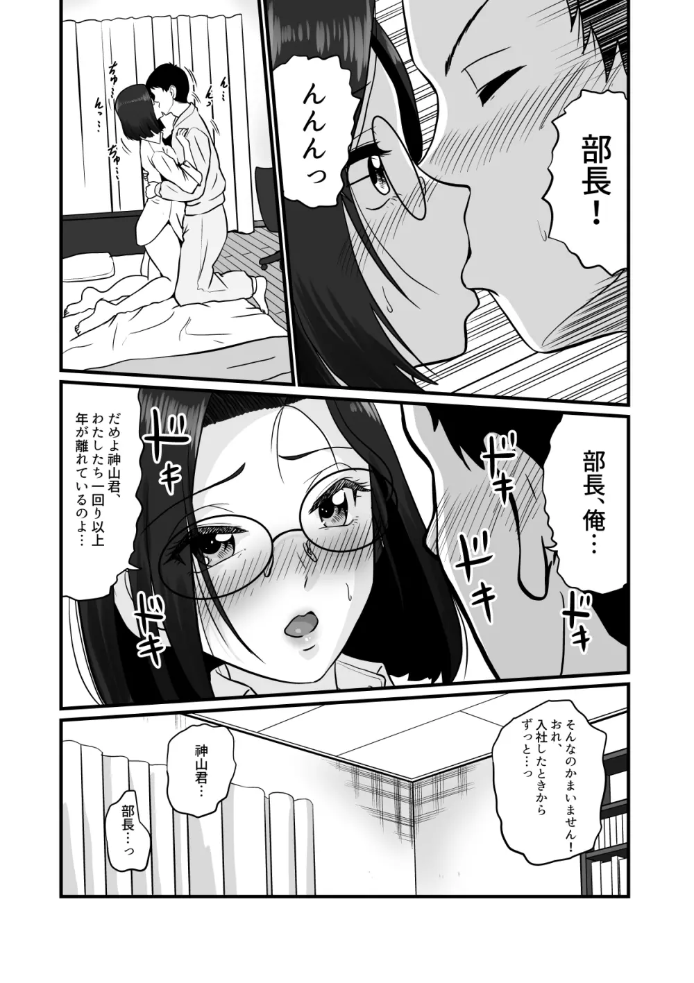 アラフォー上司と付き合いたい！ - page18