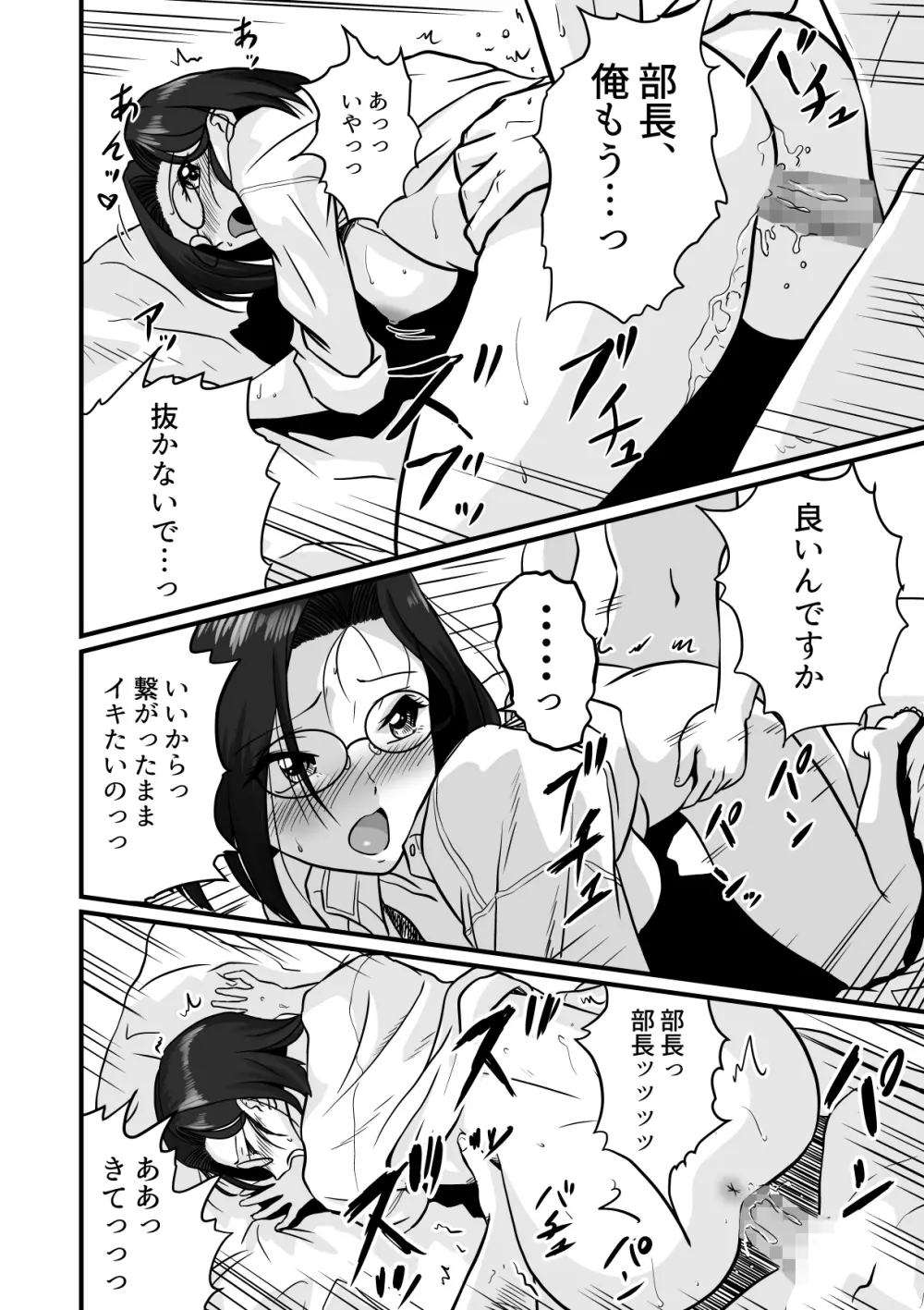 アラフォー上司と付き合いたい！ - page23