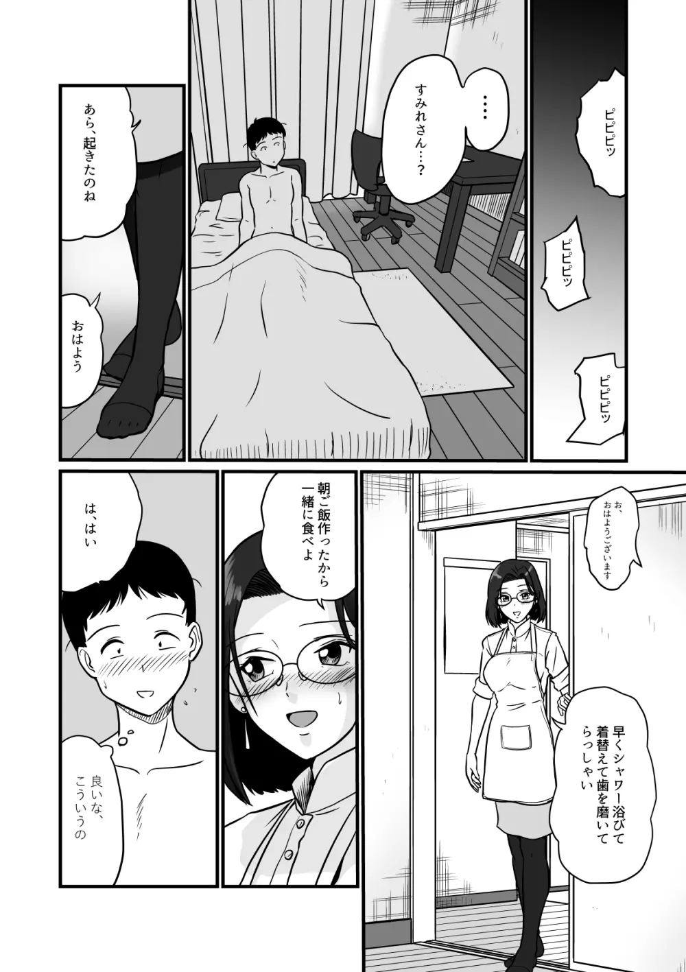 アラフォー上司と付き合いたい！ - page25