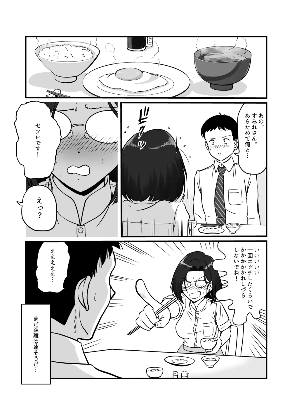 アラフォー上司と付き合いたい！ - page26