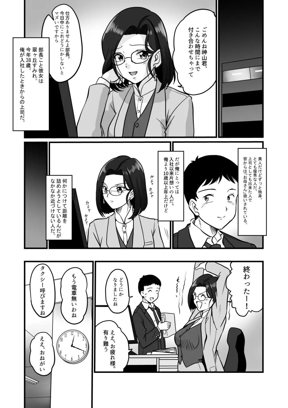 アラフォー上司と付き合いたい！ - page8