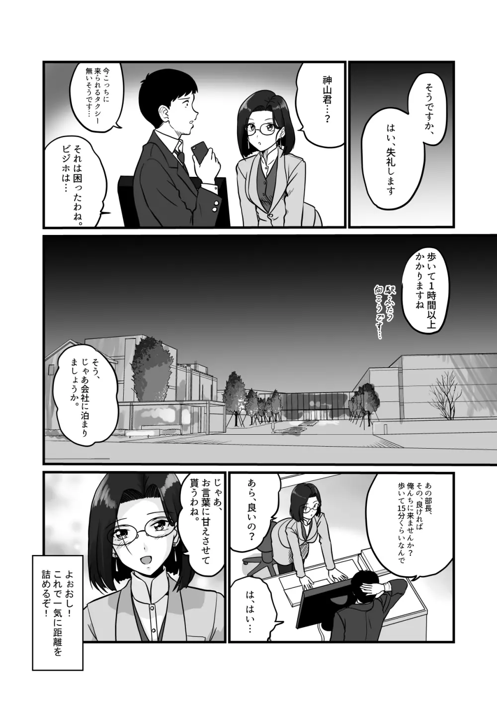 アラフォー上司と付き合いたい！ - page9