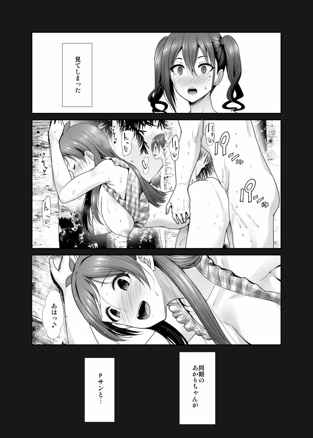 堕落ノ舞踏会 - page2