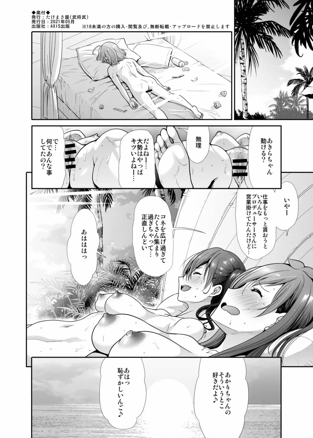 堕落ノ舞踏会 - page37