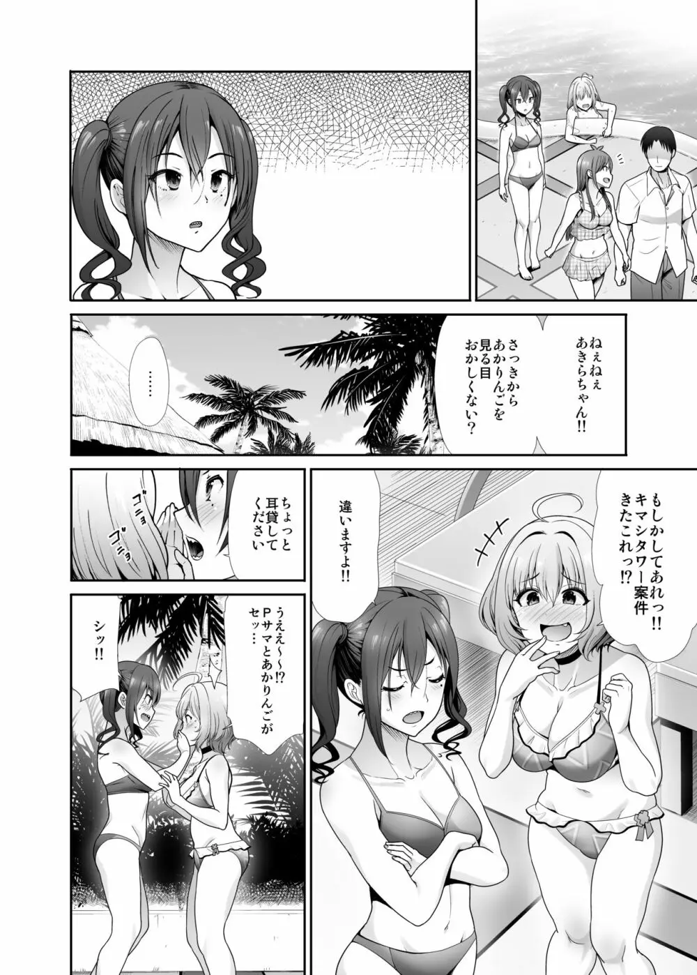 堕落ノ舞踏会 - page5