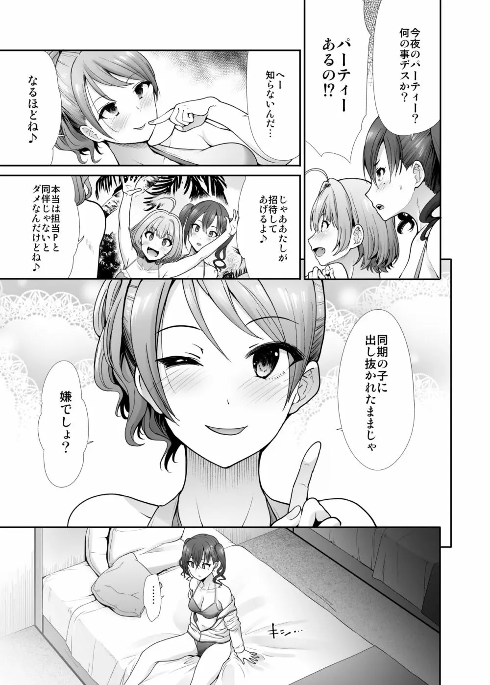 堕落ノ舞踏会 - page8