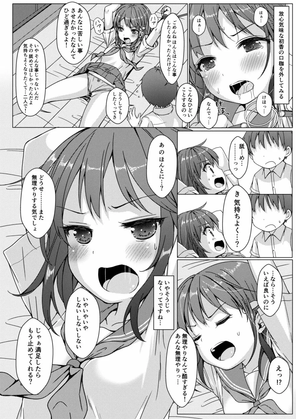 一週間で∞ループしてると気がついたから、校内にヤリ部屋作った！２ - page17