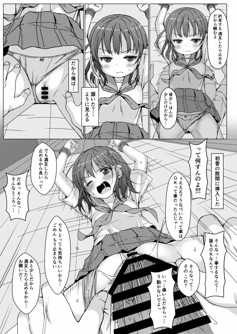 一週間で∞ループしてると気がついたから、校内にヤリ部屋作った！２ - page18