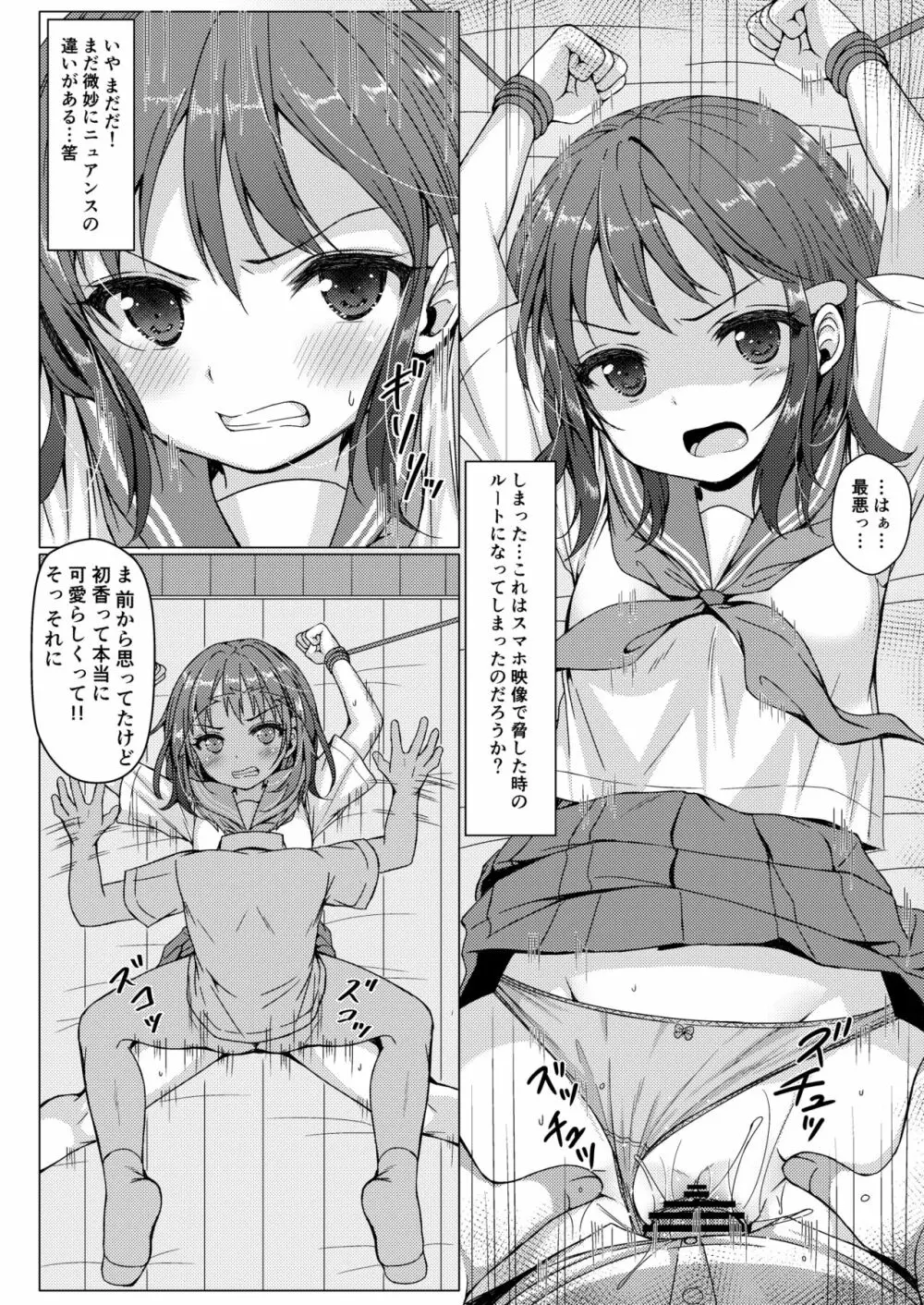 一週間で∞ループしてると気がついたから、校内にヤリ部屋作った！２ - page19