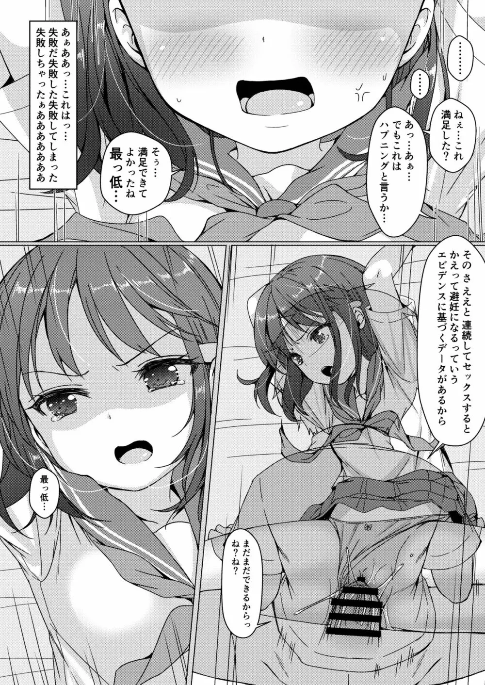 一週間で∞ループしてると気がついたから、校内にヤリ部屋作った！２ - page23