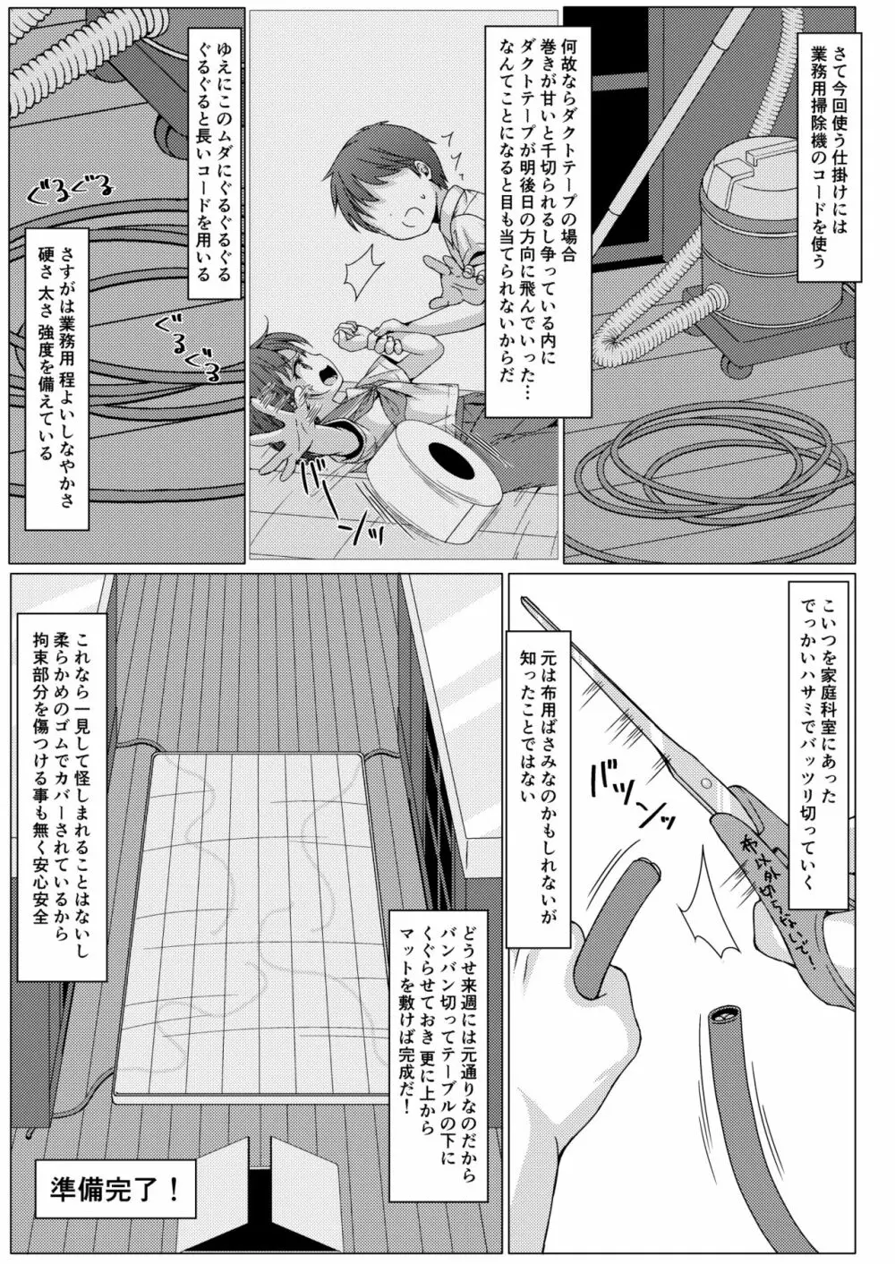 一週間で∞ループしてると気がついたから、校内にヤリ部屋作った！２ - page4