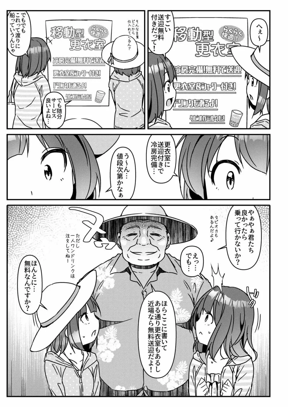 JC移動更衣室（偽）4～祐里枝と琴恵～ - page4