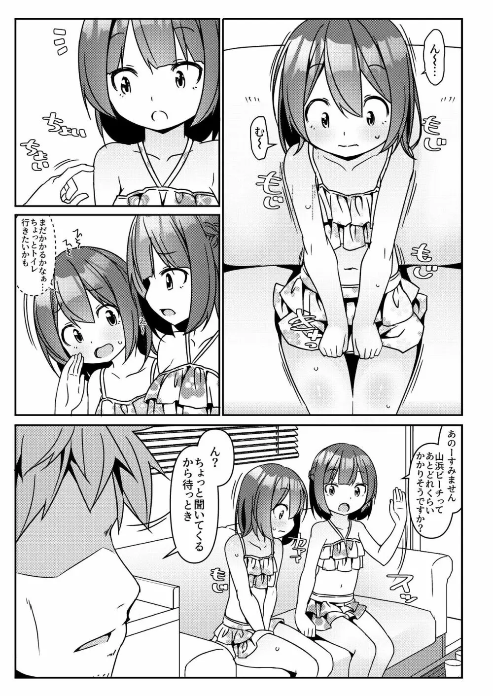 JC移動更衣室（偽）4～祐里枝と琴恵～ - page8