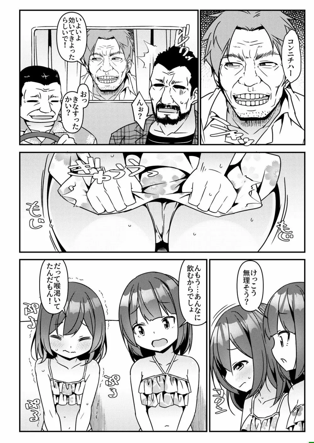 JC移動更衣室（偽）4～祐里枝と琴恵～ - page9