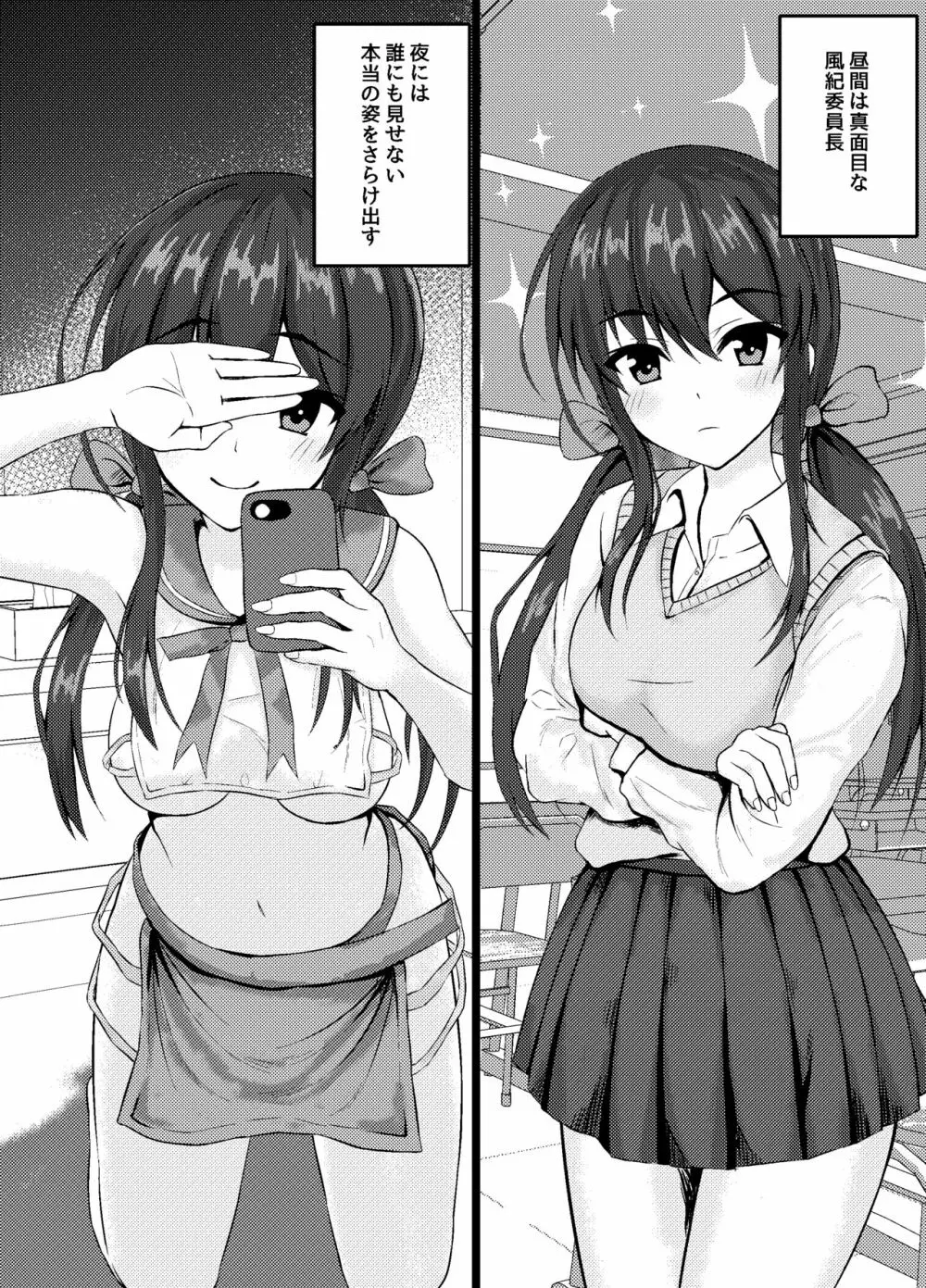 真面目な女の子も裏垢ではHな事してる漫画