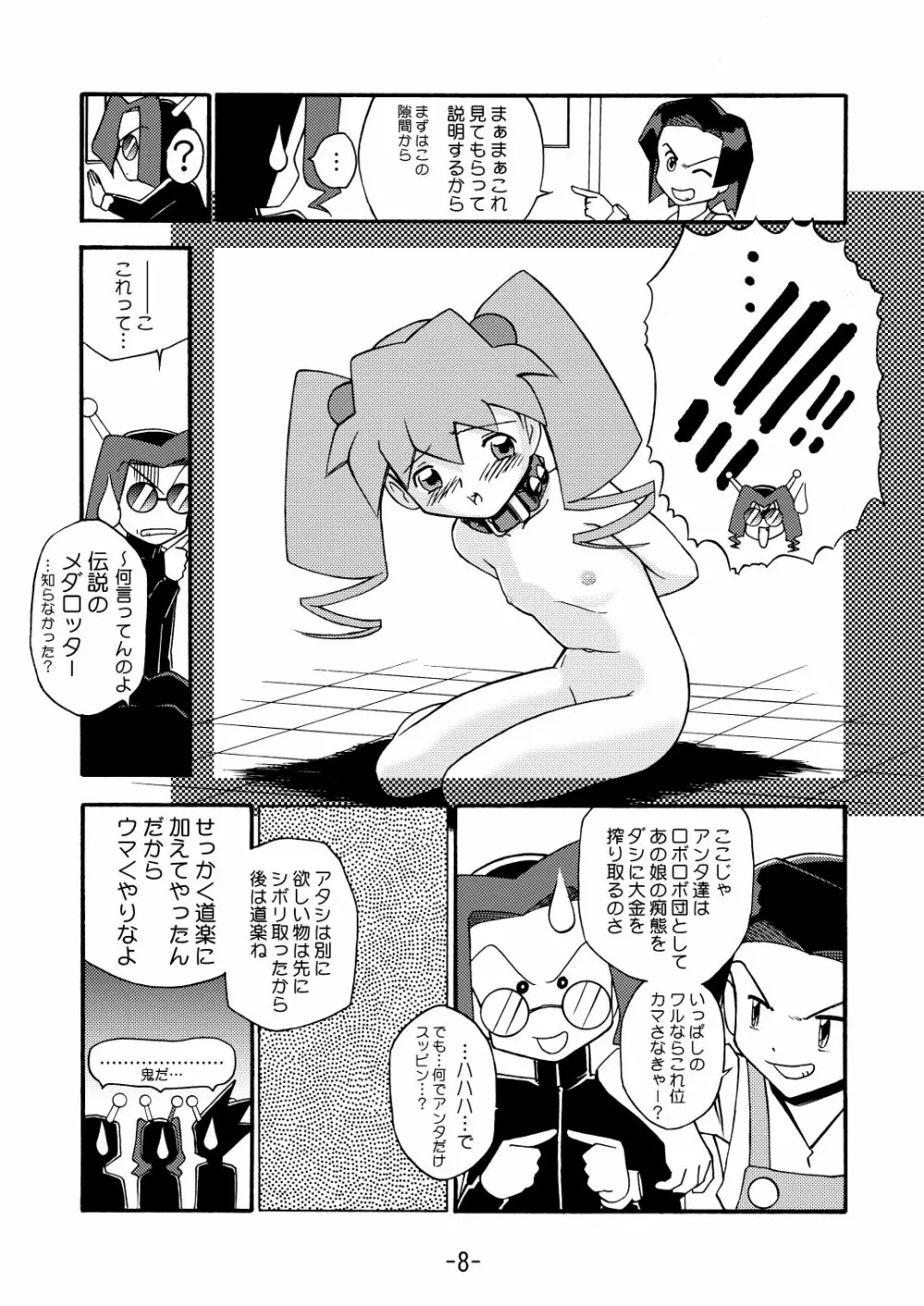 MEDAROT竹 - page10