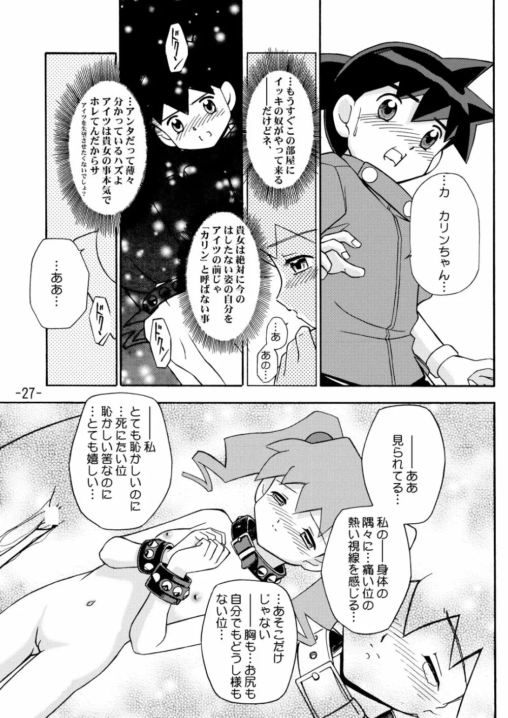 MEDAROT竹 - page29