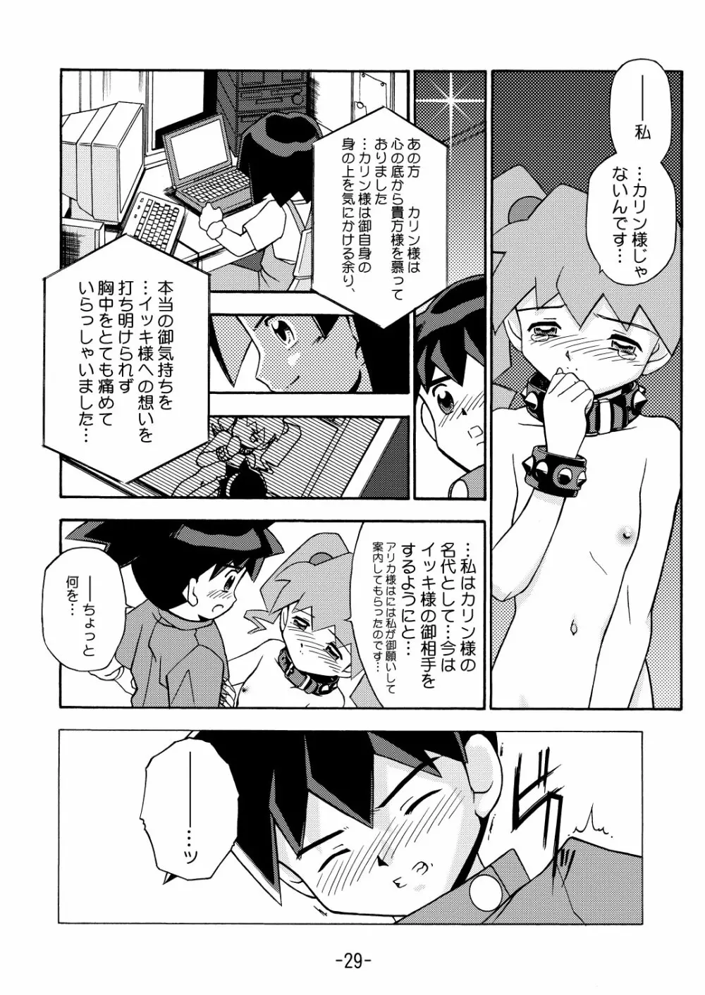 MEDAROT竹 - page31