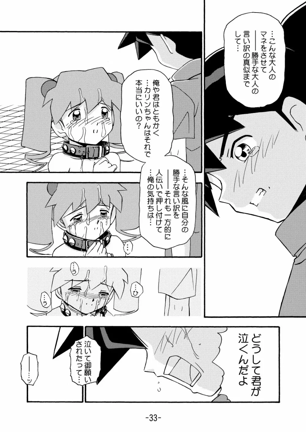 MEDAROT竹 - page35