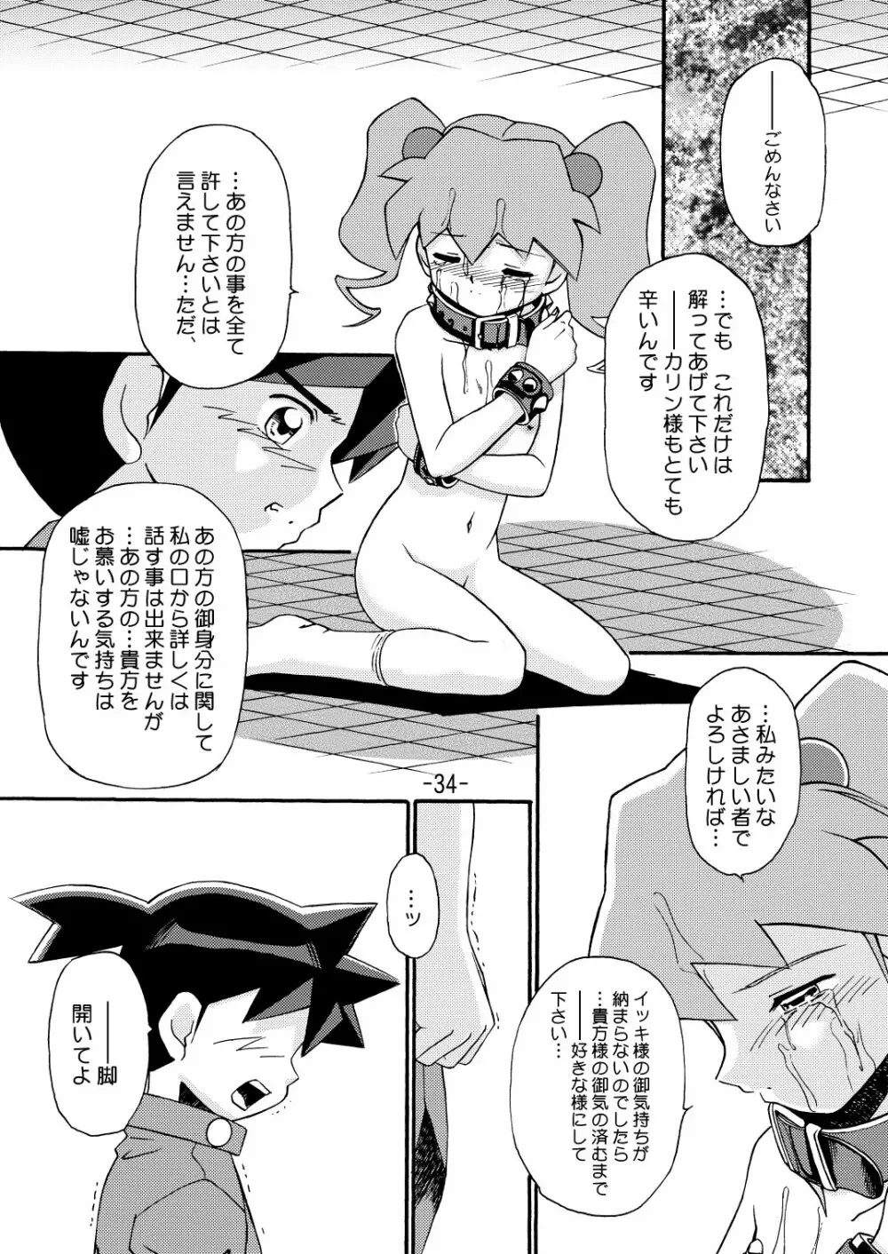 MEDAROT竹 - page36