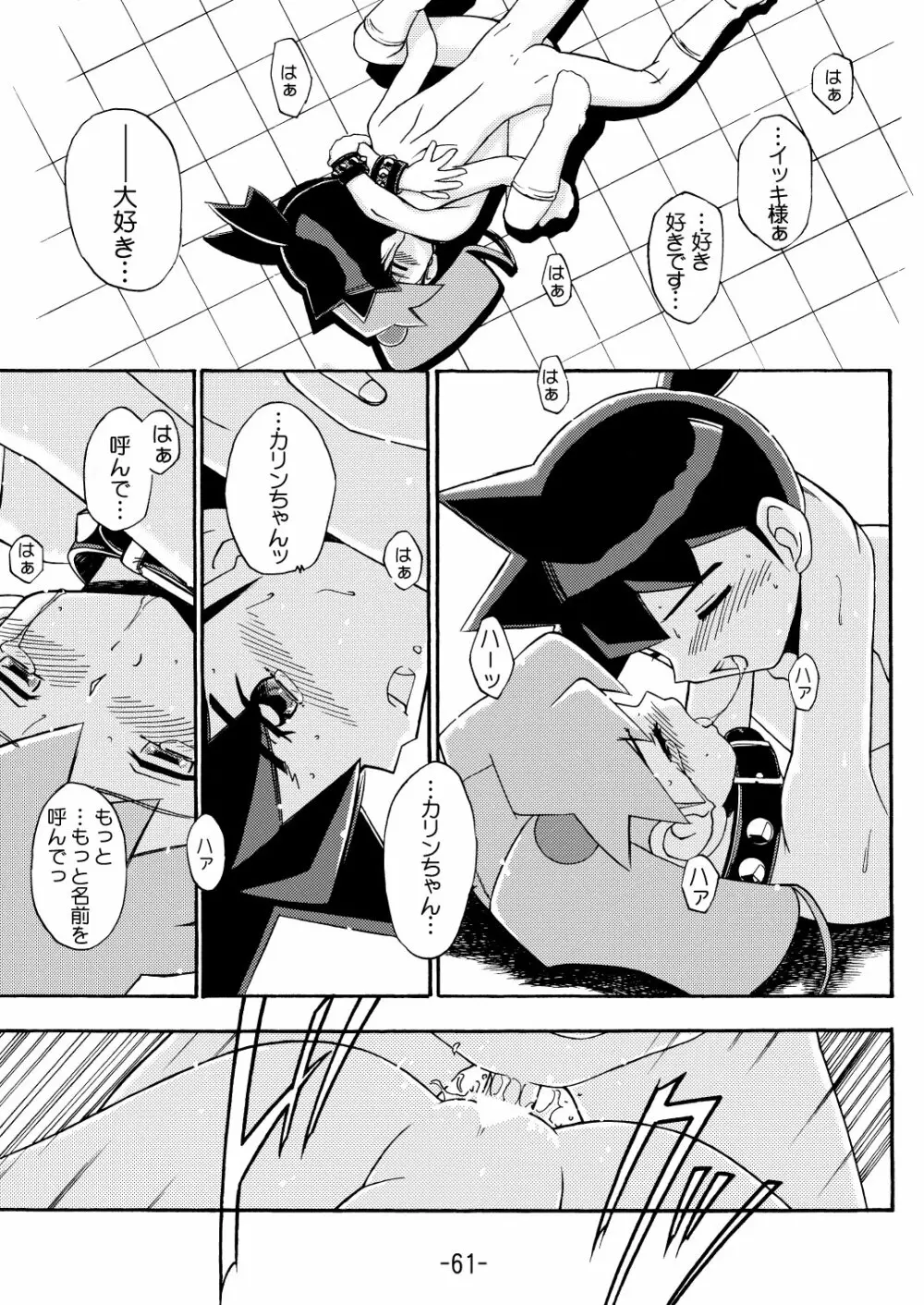 MEDAROT竹 - page63