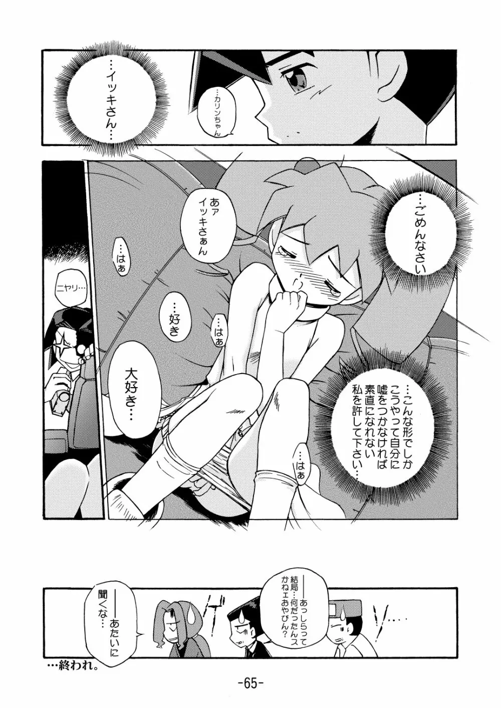 MEDAROT竹 - page67