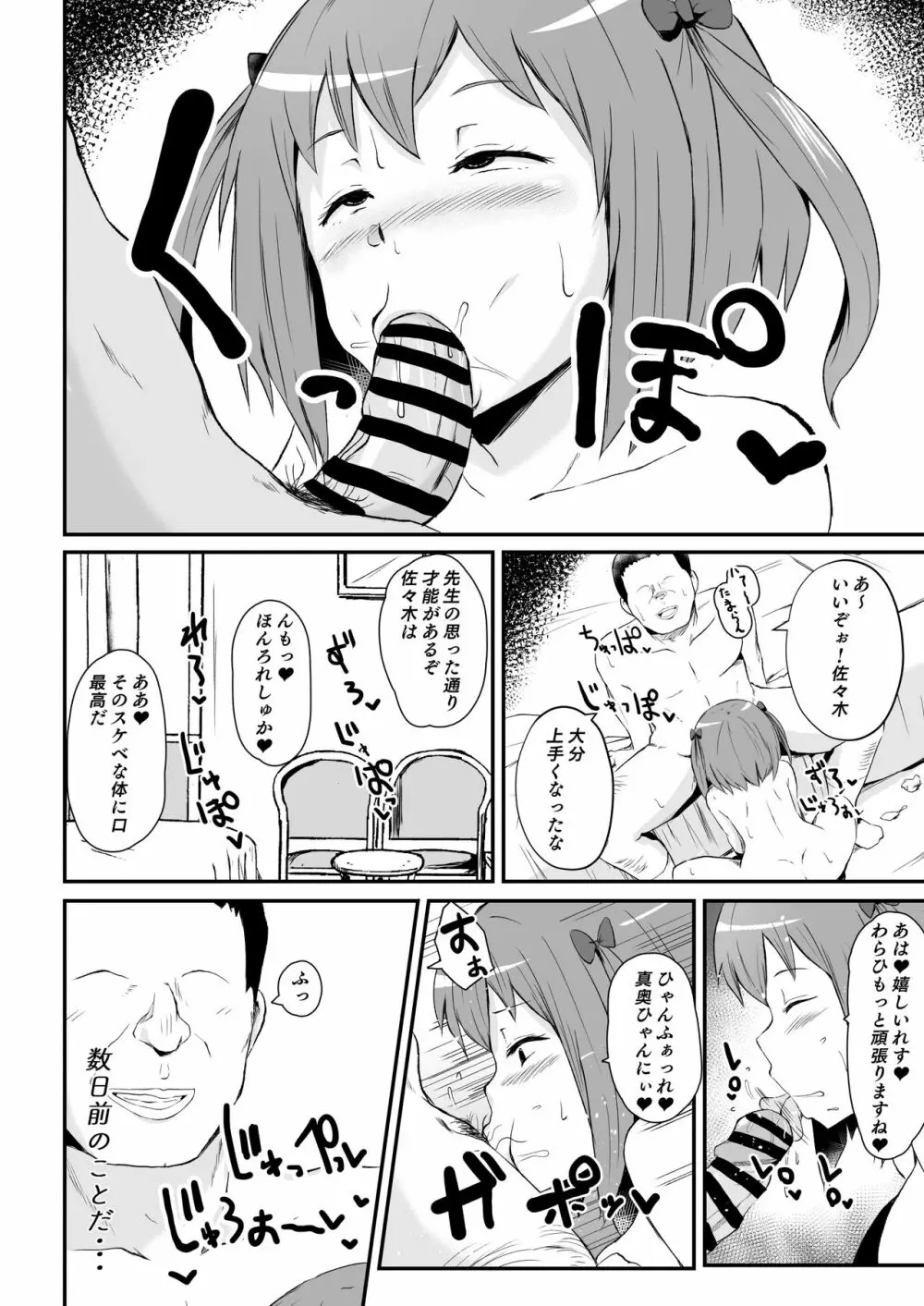 はた〇く魔王さま - page2