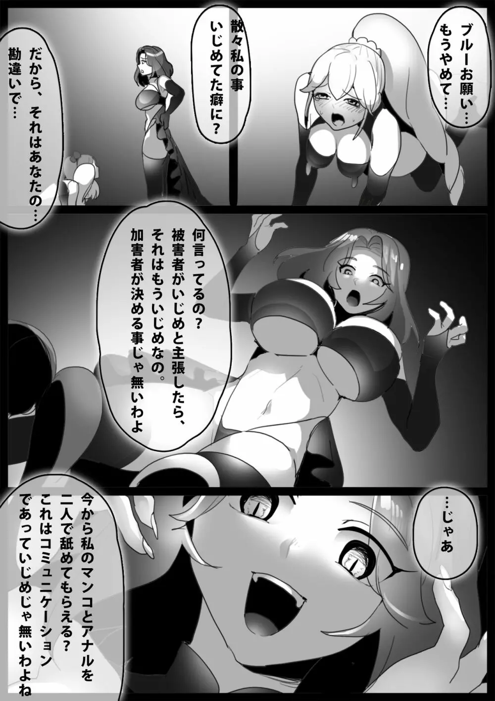 魔法少女、身も心も洗脳完了し雑魚手下に成り下がる - page12