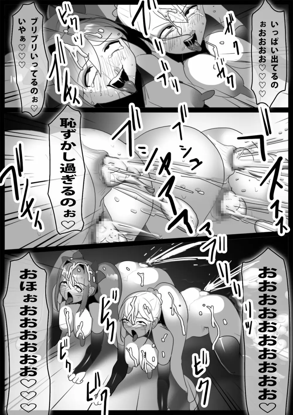 魔法少女、身も心も洗脳完了し雑魚手下に成り下がる - page29