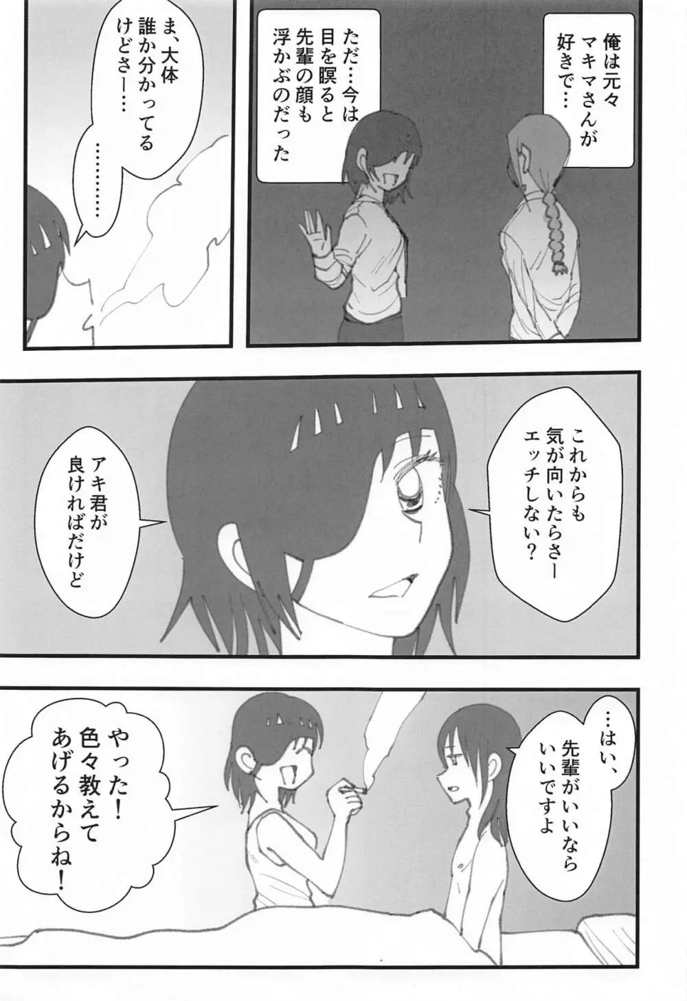 先輩はそういう人 - page16