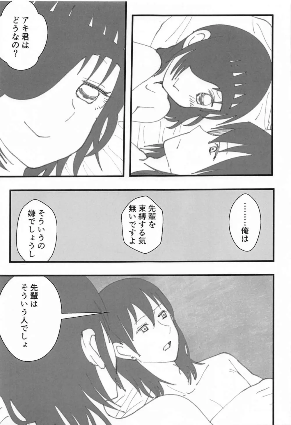 先輩はそういう人 - page26