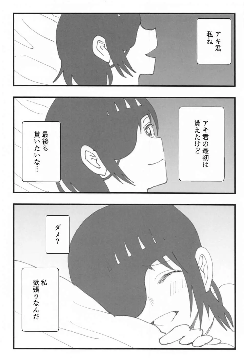 先輩はそういう人 - page29