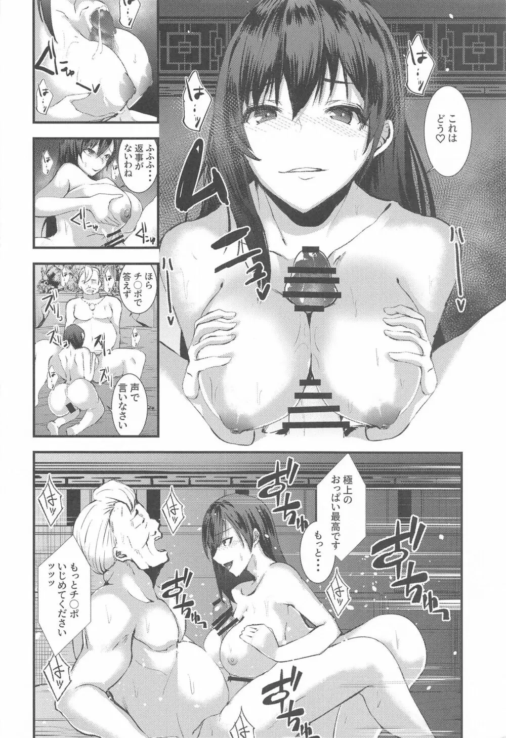 娼婦ティファ - page7