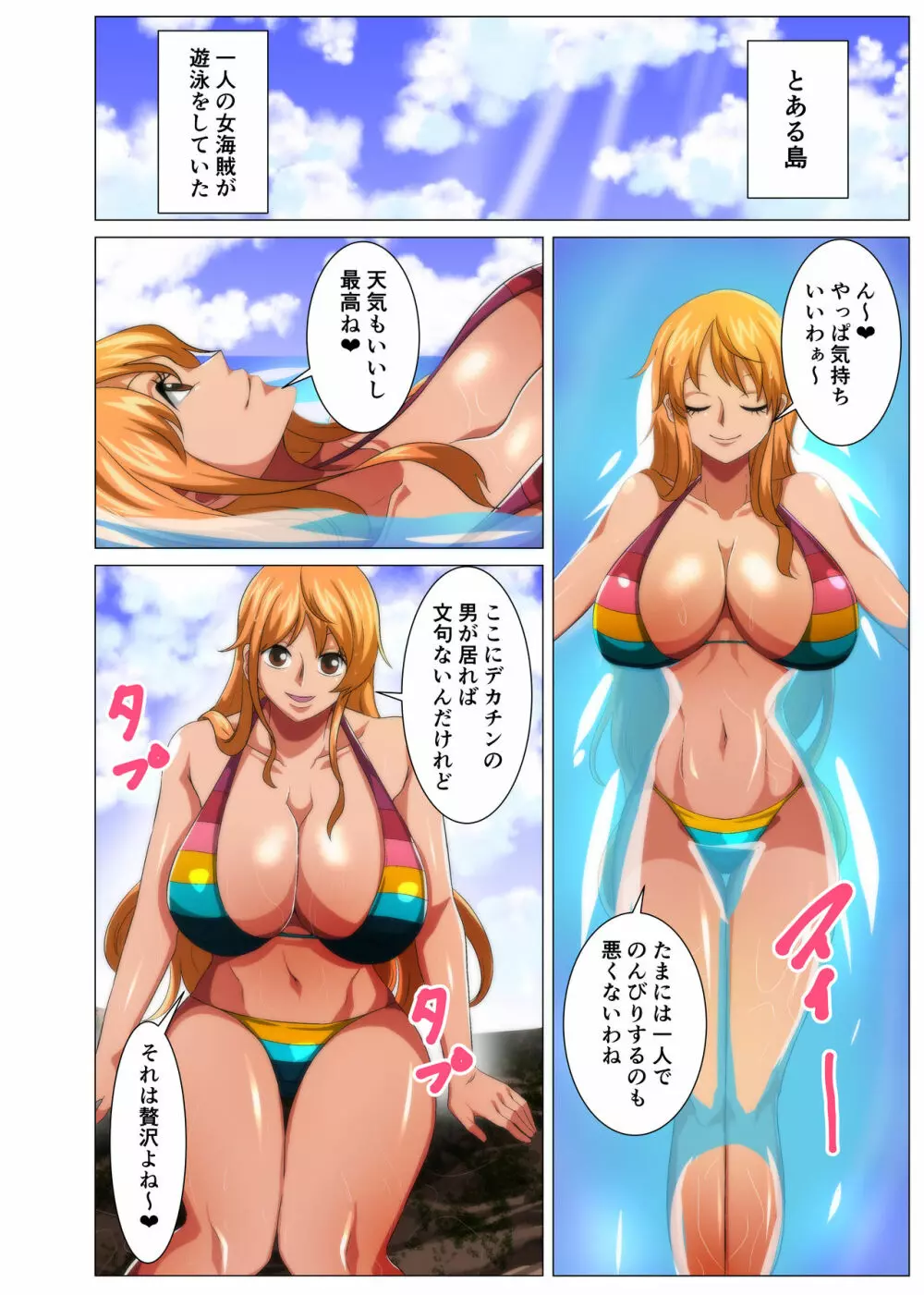 海で見かけた爆乳美女 - page2