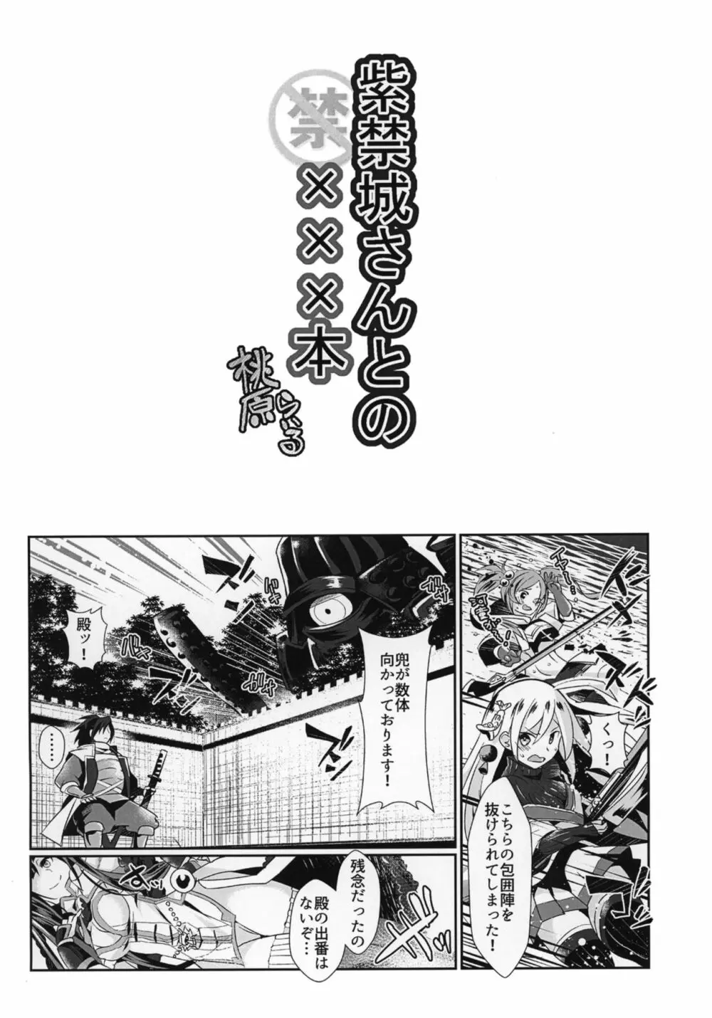紫禁城さんとの×××本 - page3