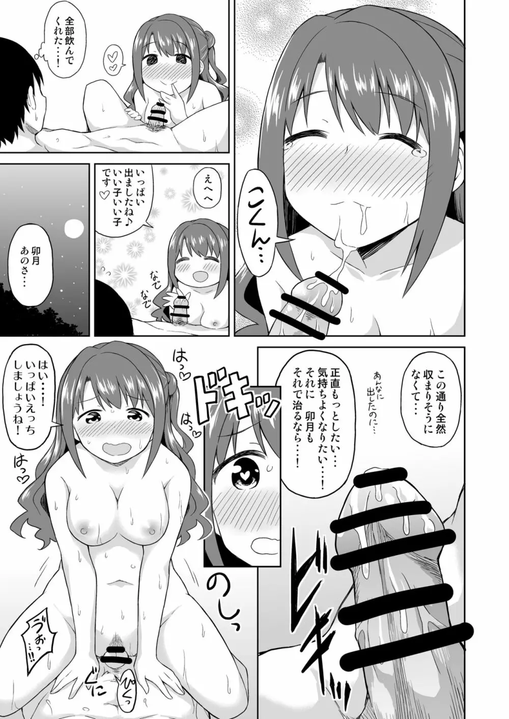 アタシポンコツビッチロイド - page26