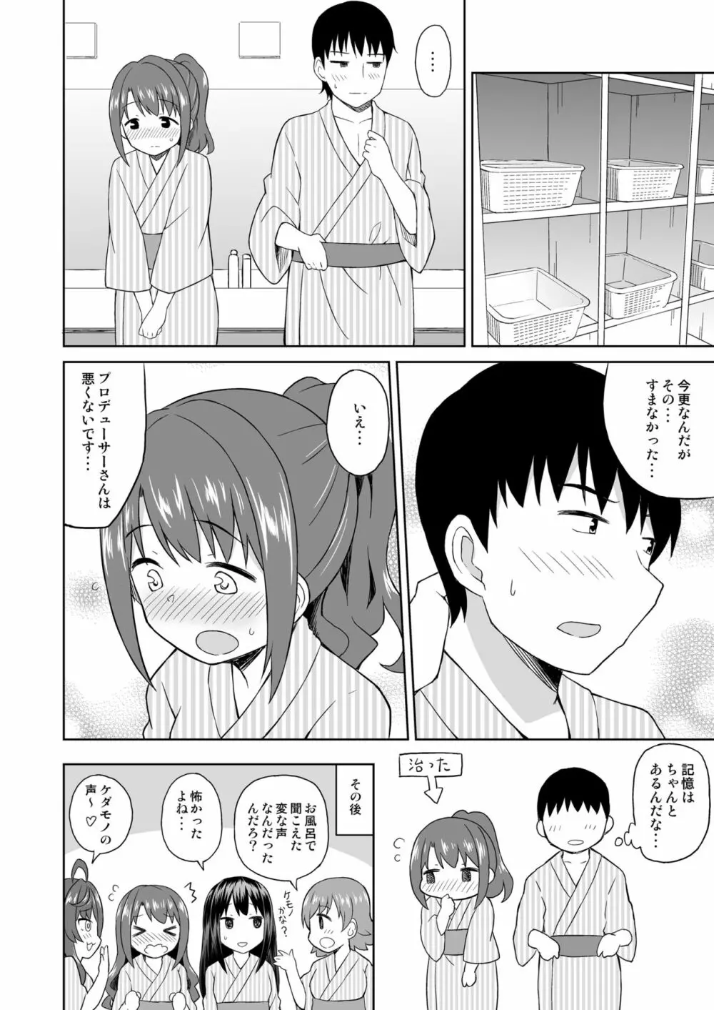 アタシポンコツビッチロイド - page33