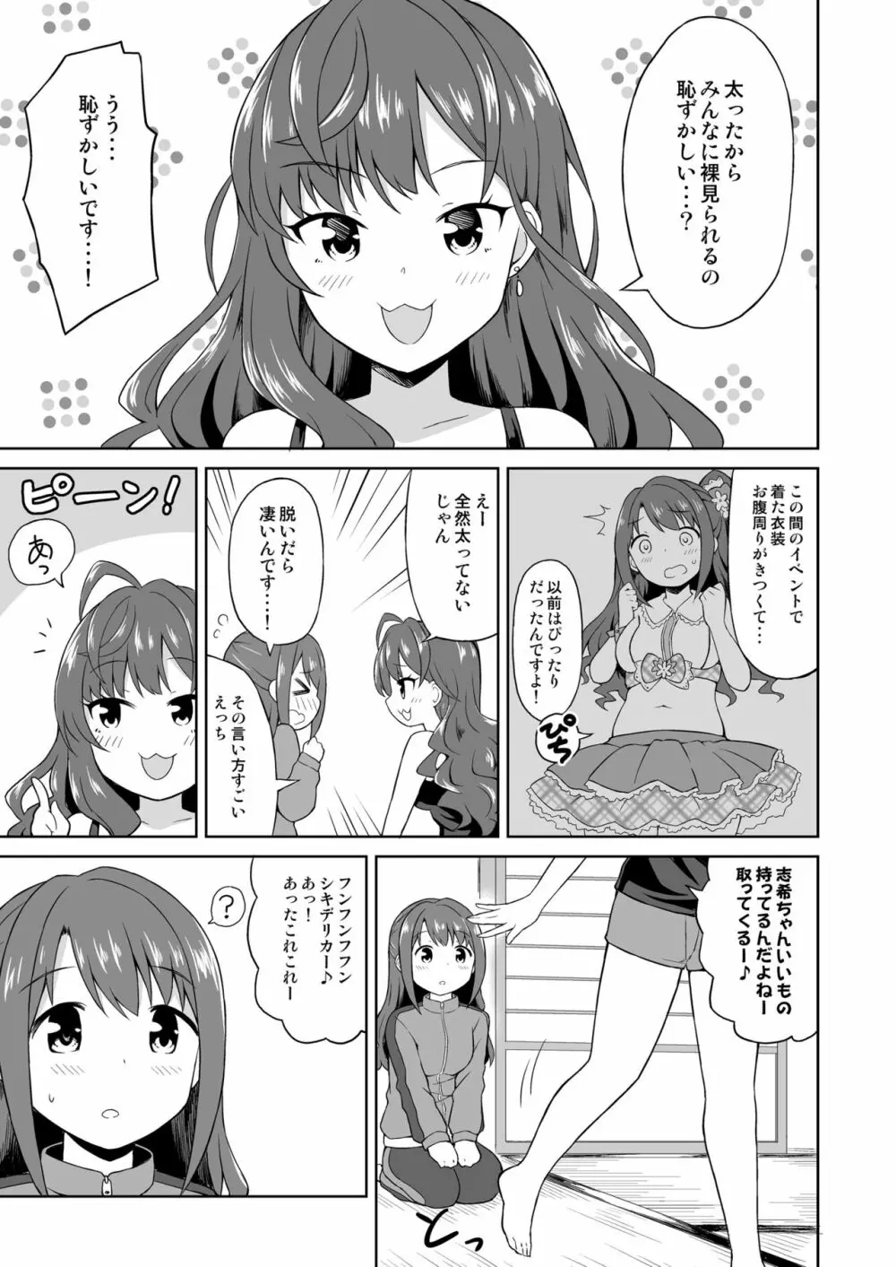 アタシポンコツビッチロイド - page6