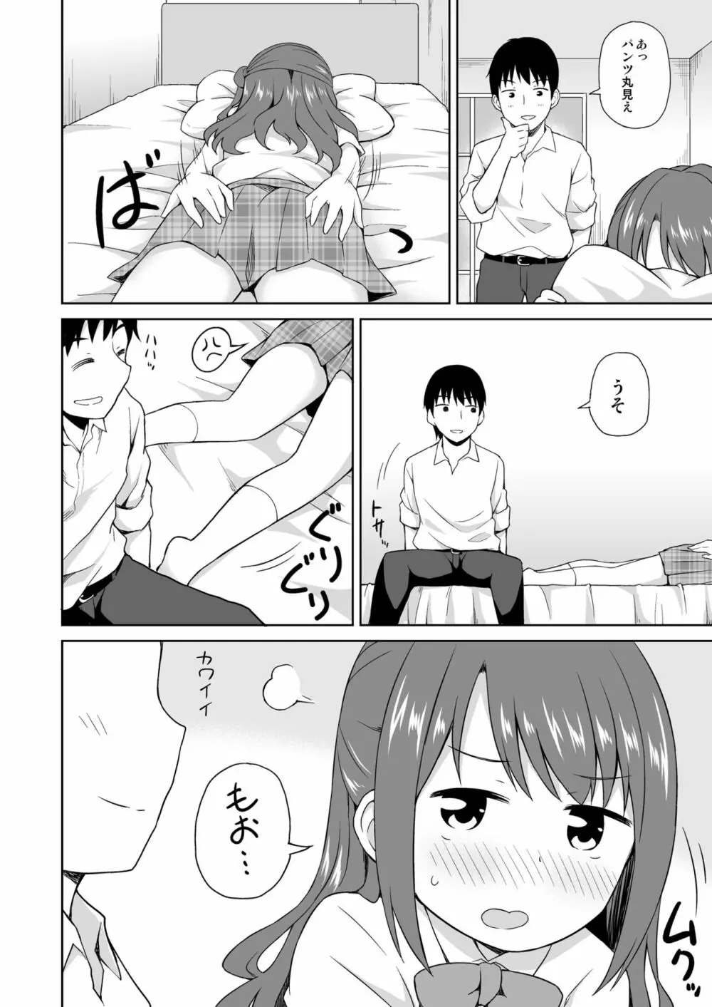 たべごろうづき - page3