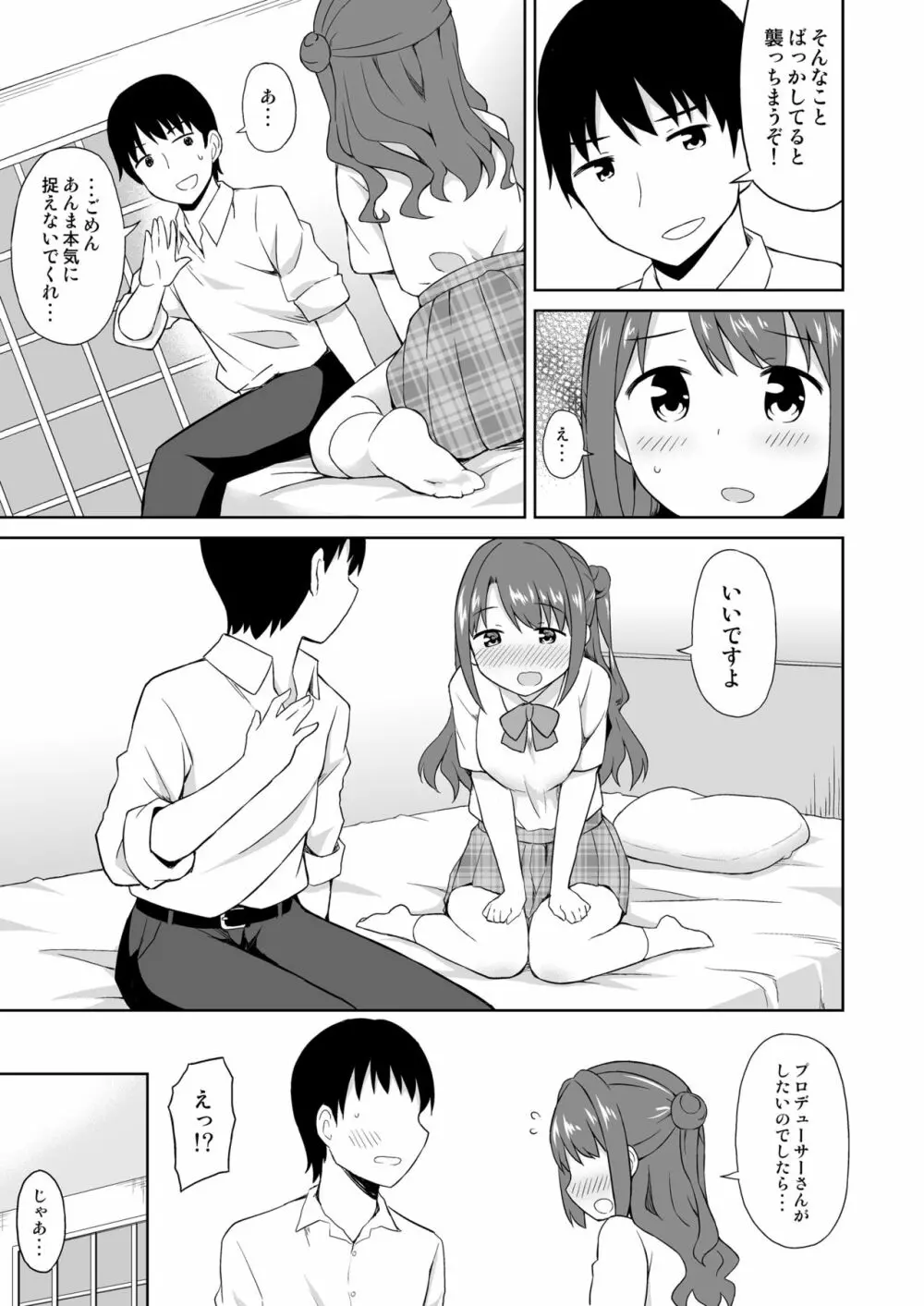 たべごろうづき - page4