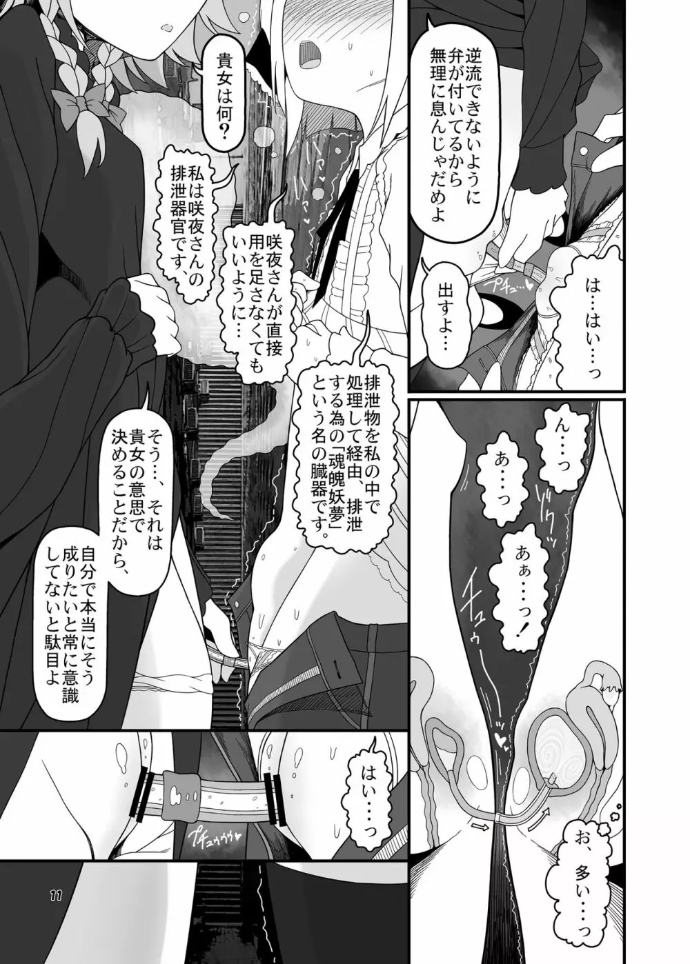 咲みょん禁忌2スカトロ巻き込み編 - page10