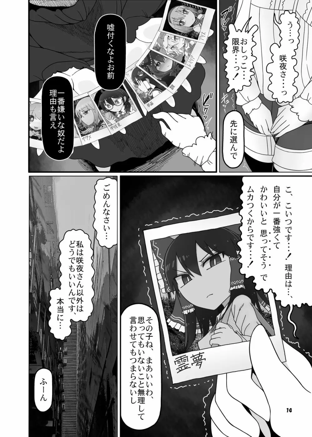 咲みょん禁忌2スカトロ巻き込み編 - page13