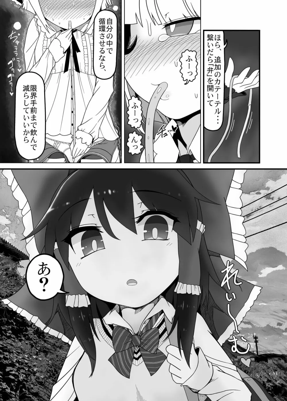 咲みょん禁忌2スカトロ巻き込み編 - page14