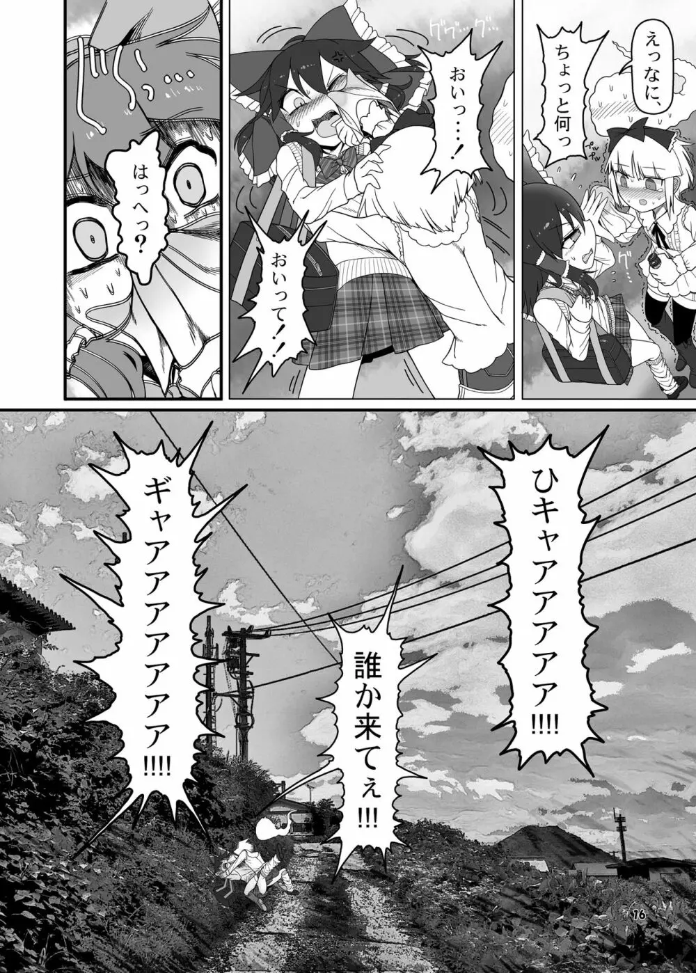咲みょん禁忌2スカトロ巻き込み編 - page15