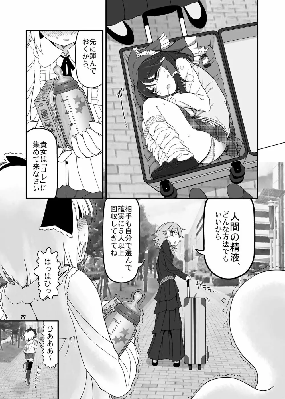 咲みょん禁忌2スカトロ巻き込み編 - page16