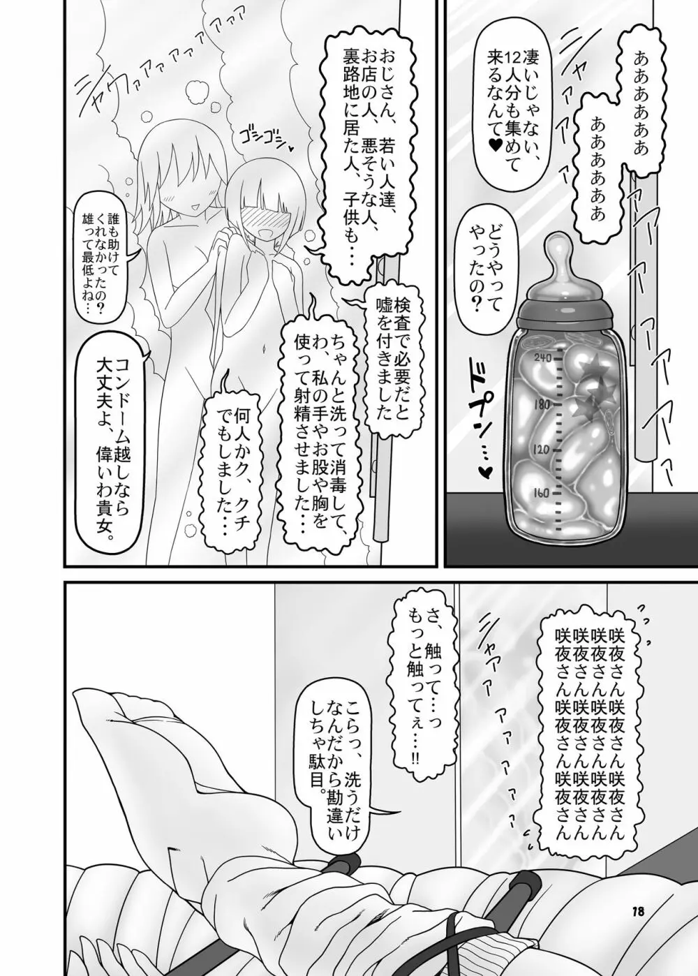 咲みょん禁忌2スカトロ巻き込み編 - page17